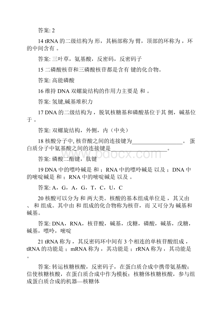 核酸化学习题附答案.docx_第3页