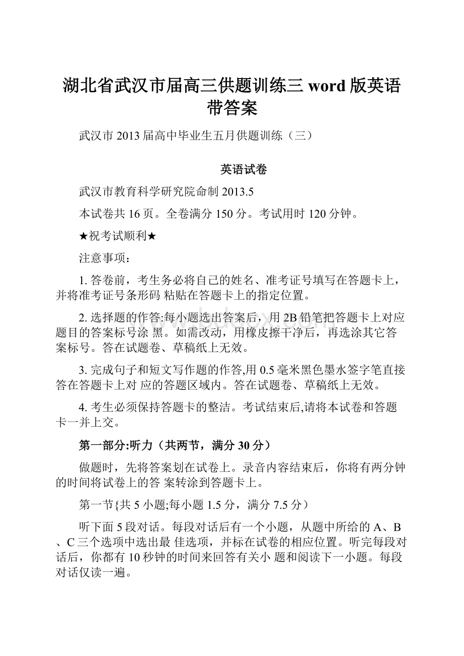 湖北省武汉市届高三供题训练三word版英语带答案.docx