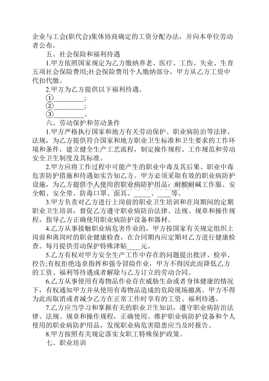 化工行业劳动合同书完整版.docx_第3页