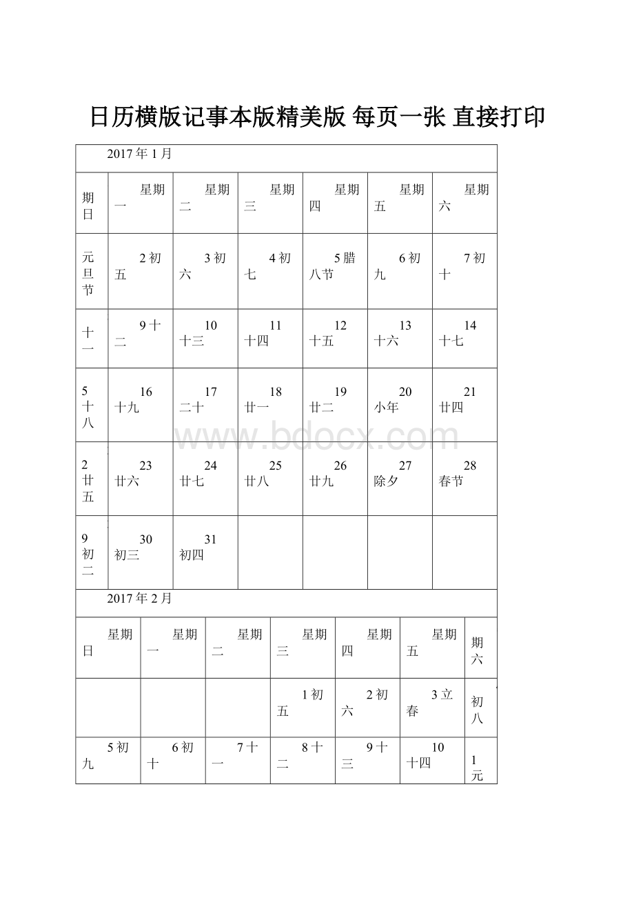 日历横版记事本版精美版每页一张 直接打印.docx