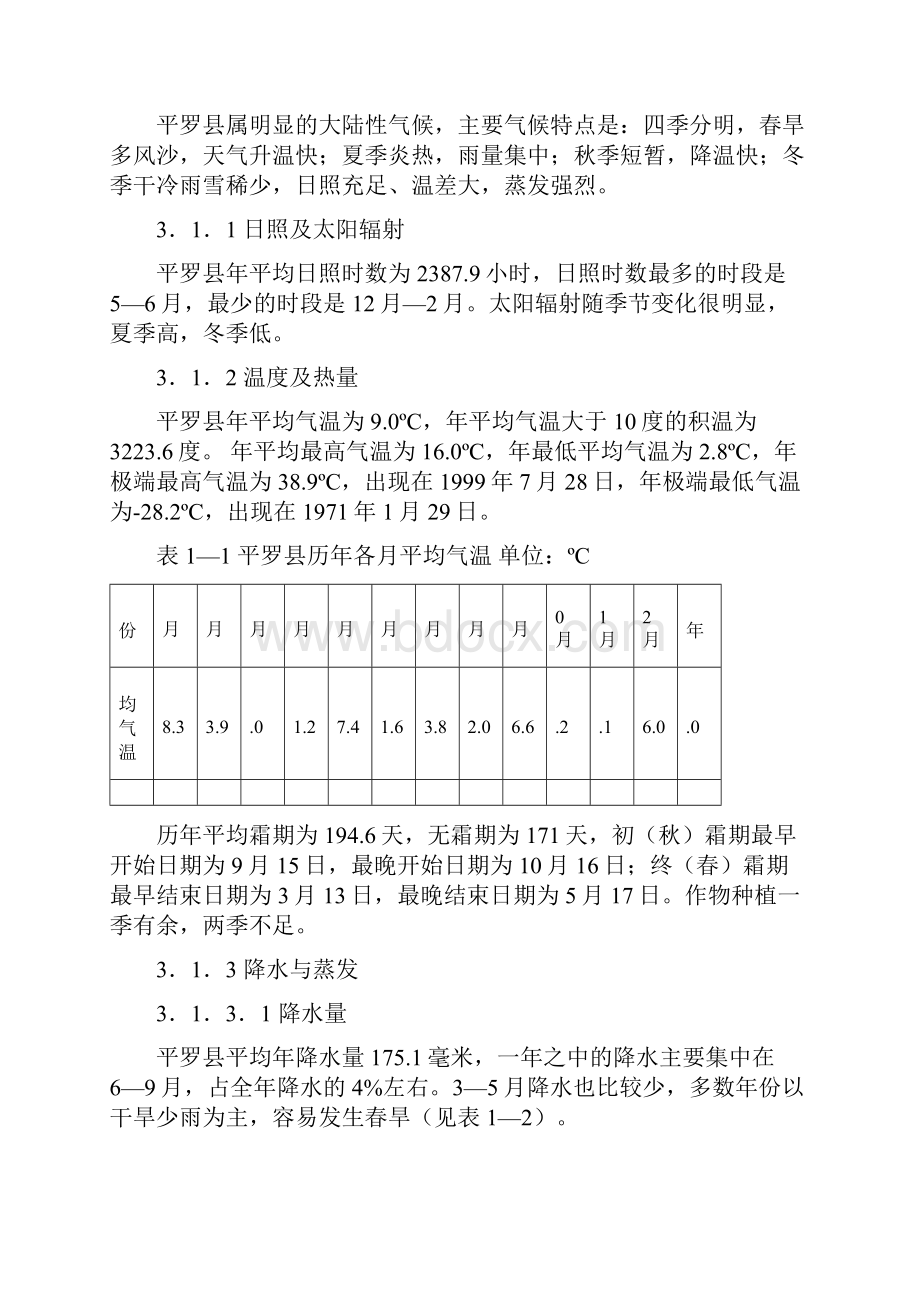 平罗县基本情况.docx_第2页