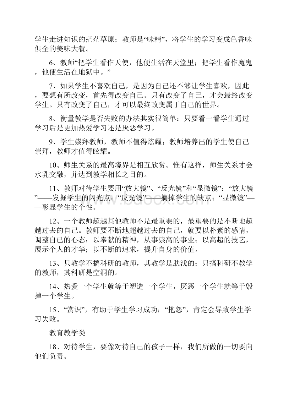 继续教育新理念培训教案doc.docx_第2页