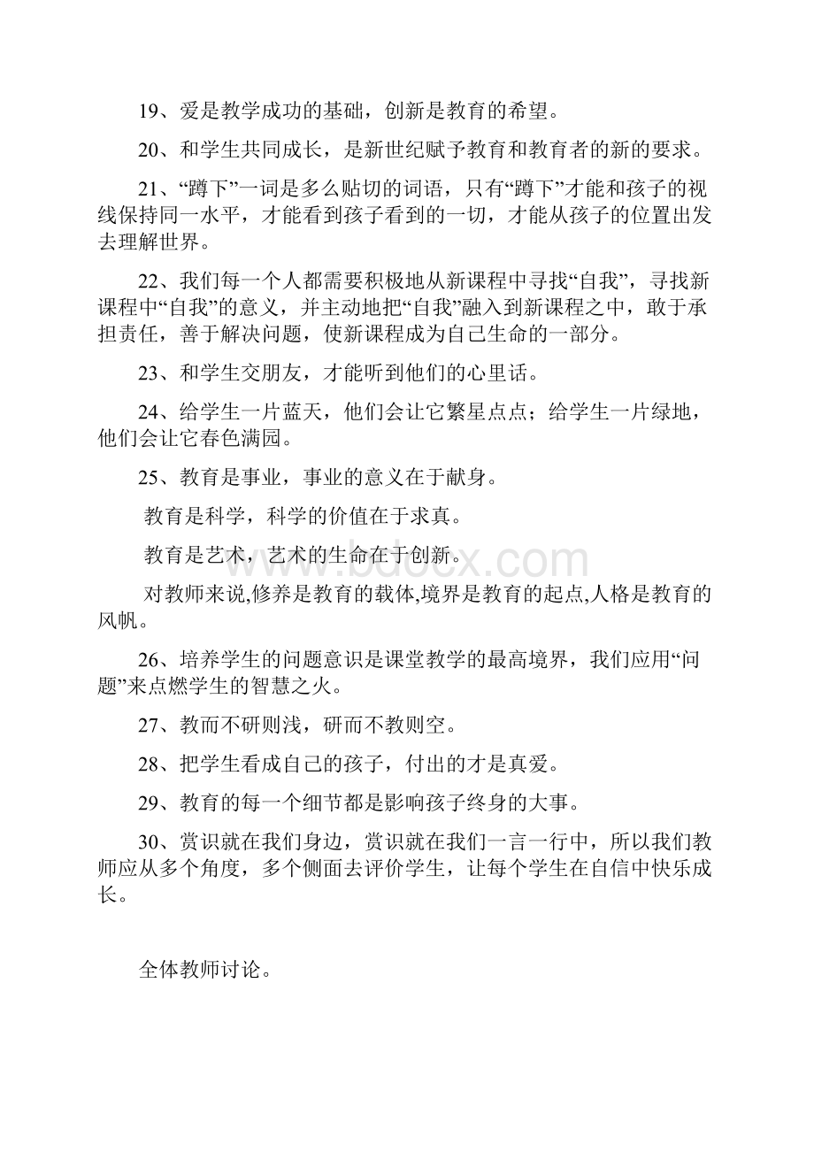 继续教育新理念培训教案doc.docx_第3页