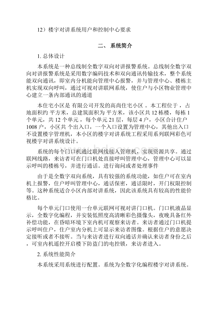 小区智能化楼宇对讲系统方案设计范本.docx_第3页