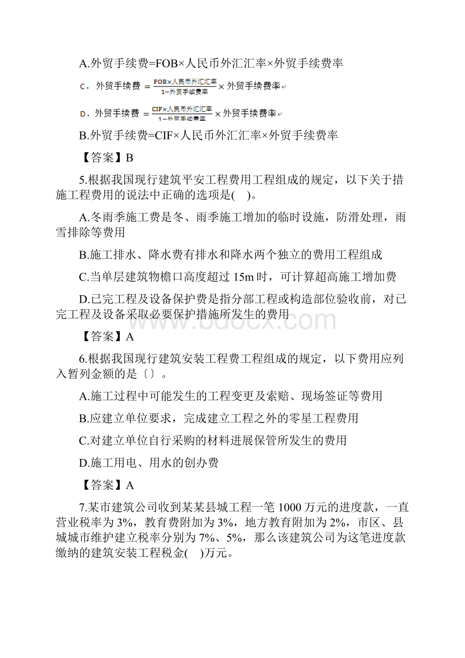 一级造价工程师工程计价考试真题及答案.docx_第2页