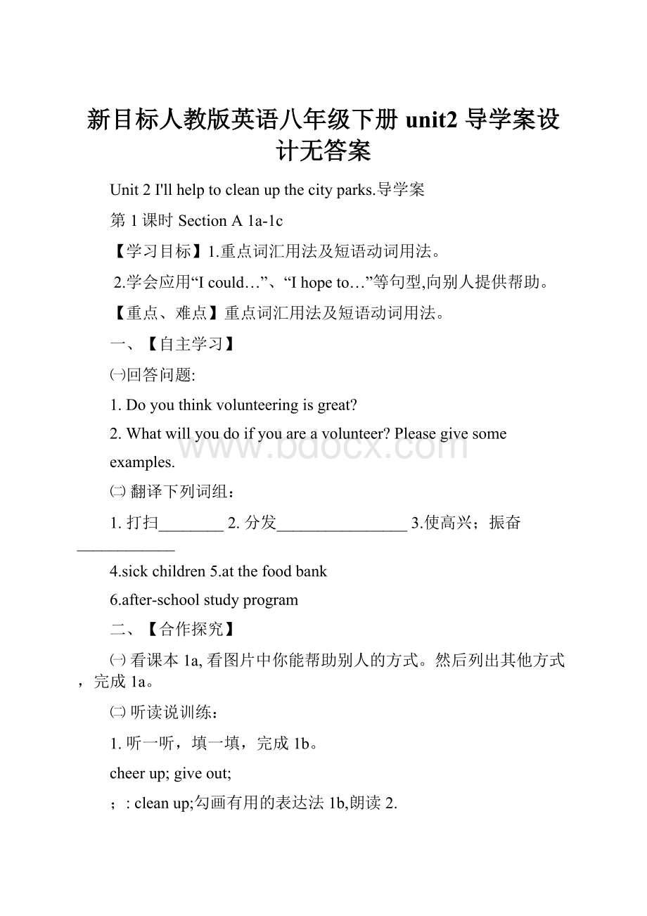 新目标人教版英语八年级下册unit2 导学案设计无答案.docx