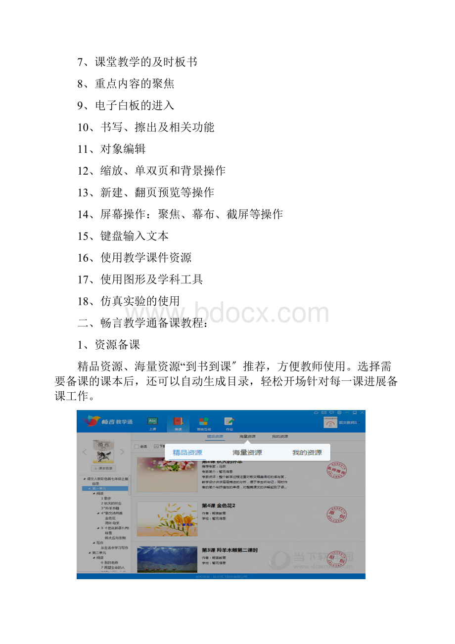 班班通培训讲稿.docx_第3页