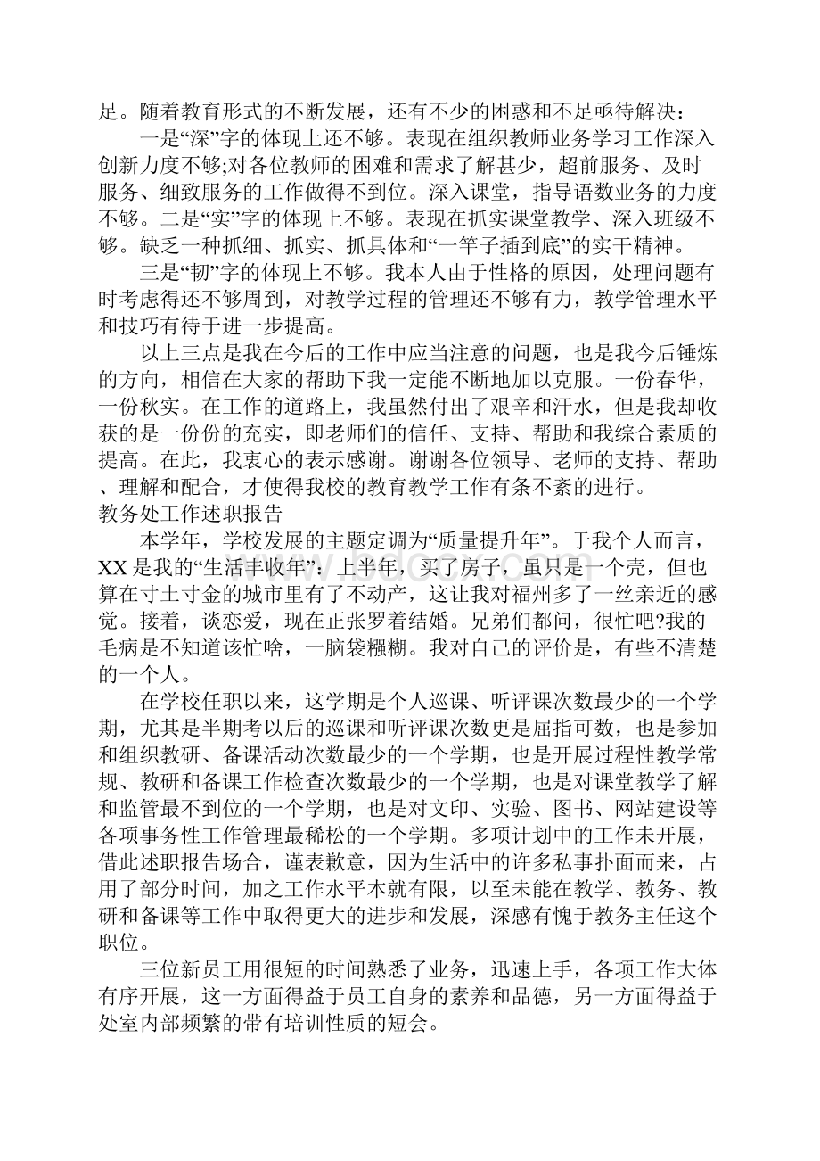 教务工作述职报告.docx_第3页