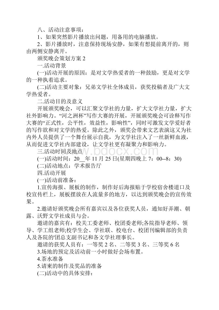 颁奖晚会策划方案.docx_第3页