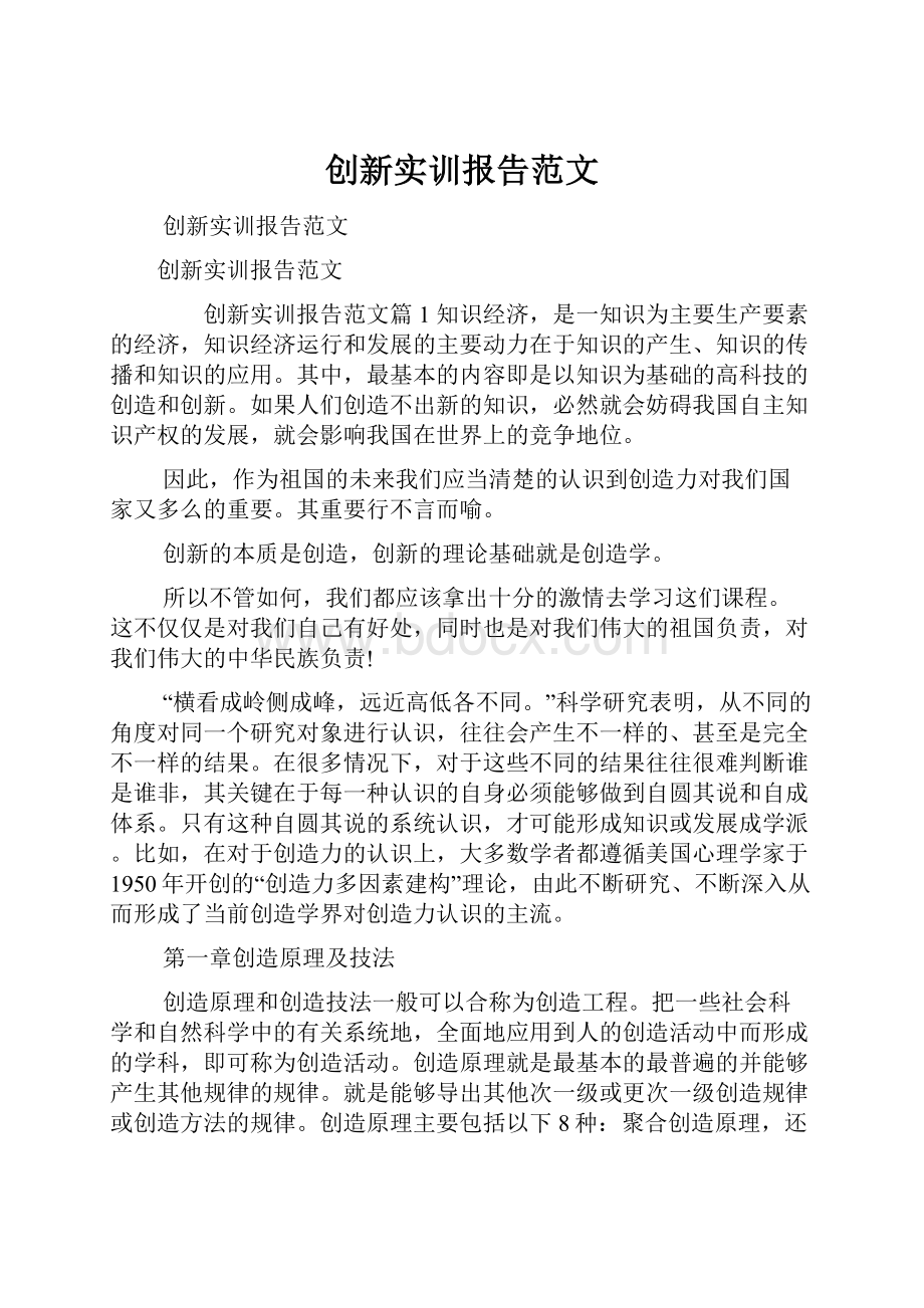 创新实训报告范文.docx