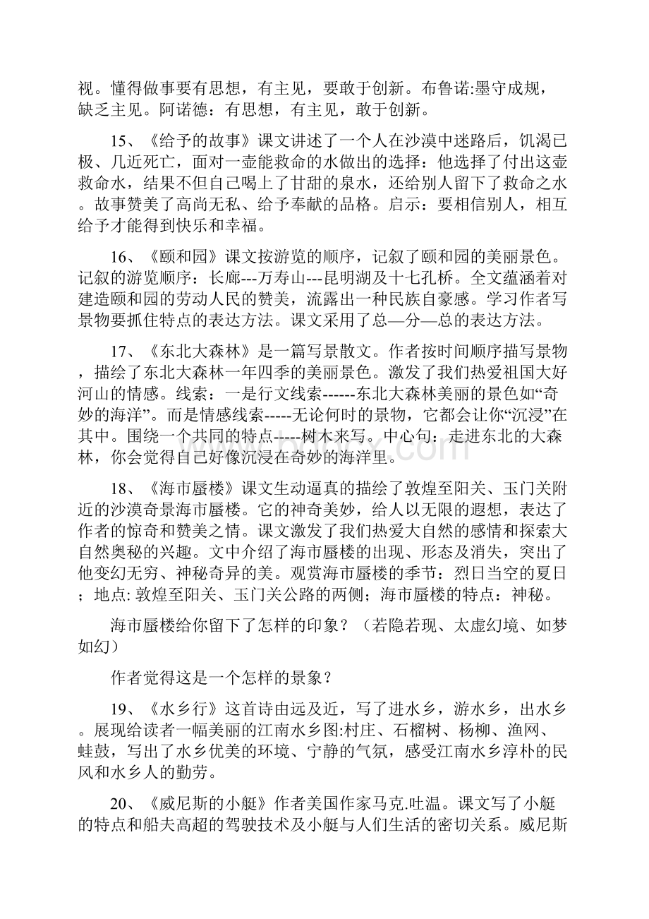 四年级冀教版语文下册课文总结.docx_第3页