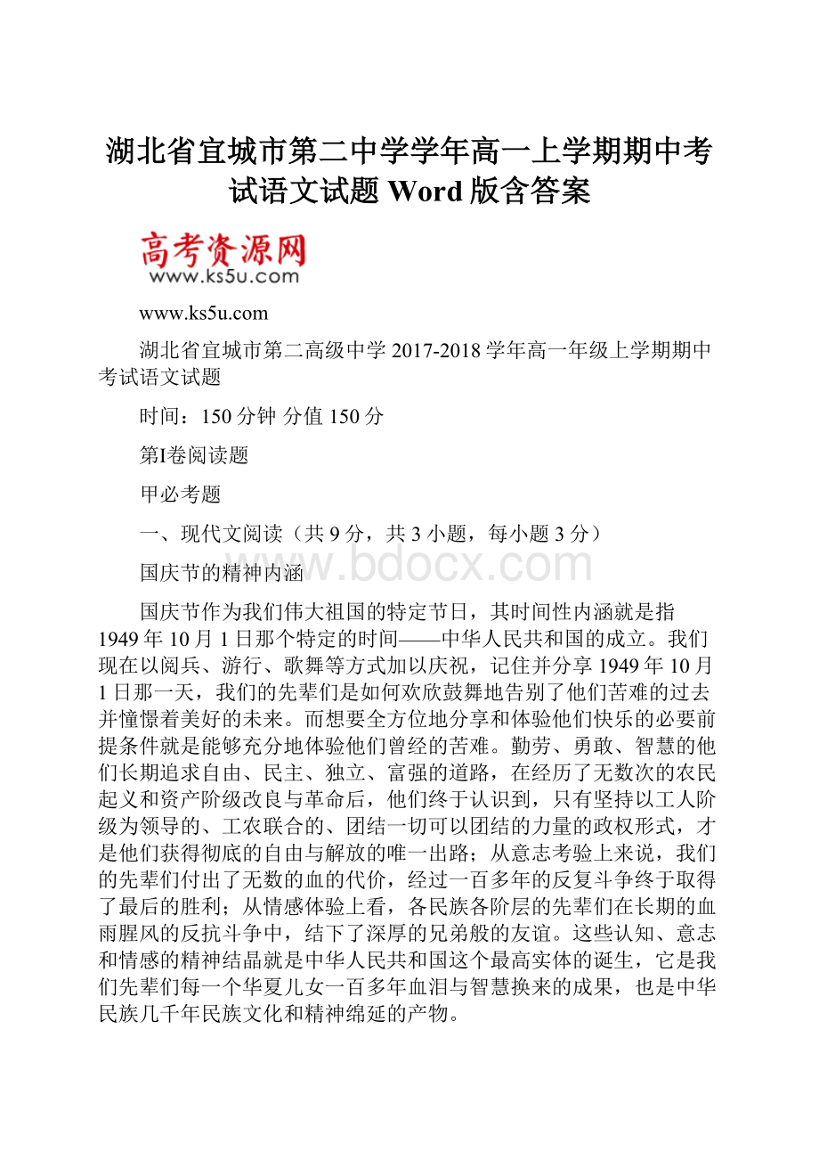 湖北省宜城市第二中学学年高一上学期期中考试语文试题 Word版含答案.docx_第1页