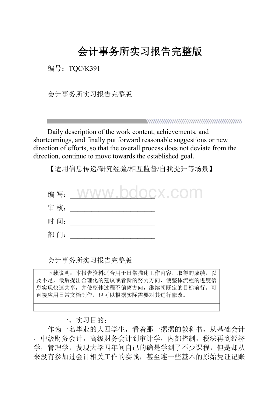 会计事务所实习报告完整版.docx_第1页