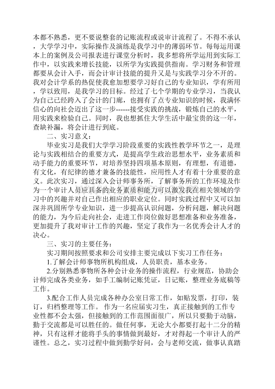 会计事务所实习报告完整版.docx_第2页