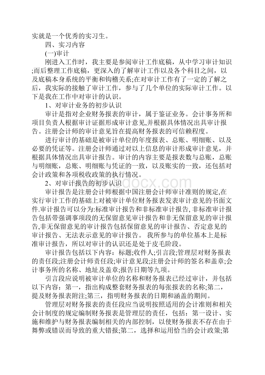 会计事务所实习报告完整版.docx_第3页