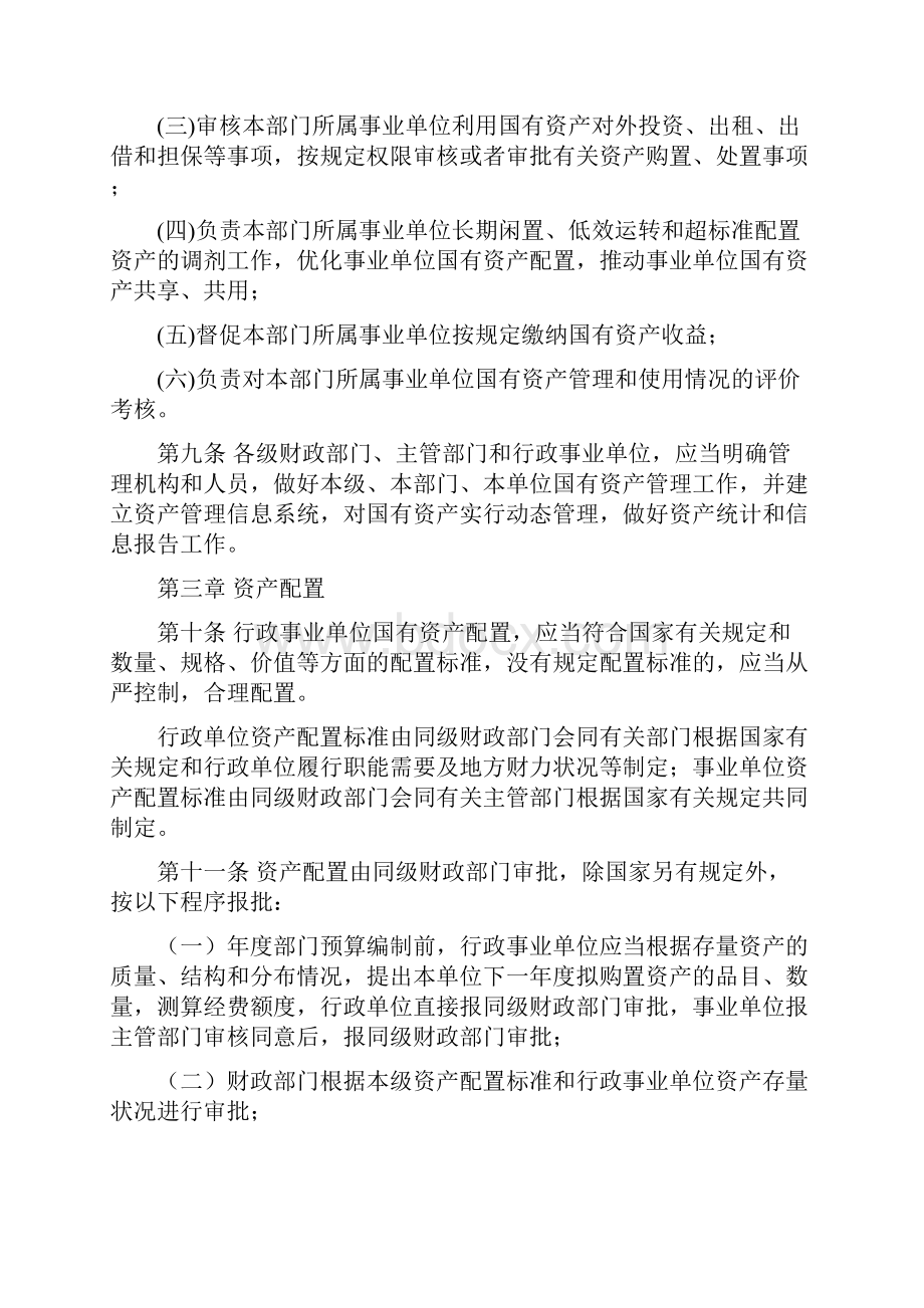 河南省行政事业单位国有资产管理办法省政府第108号令.docx_第3页