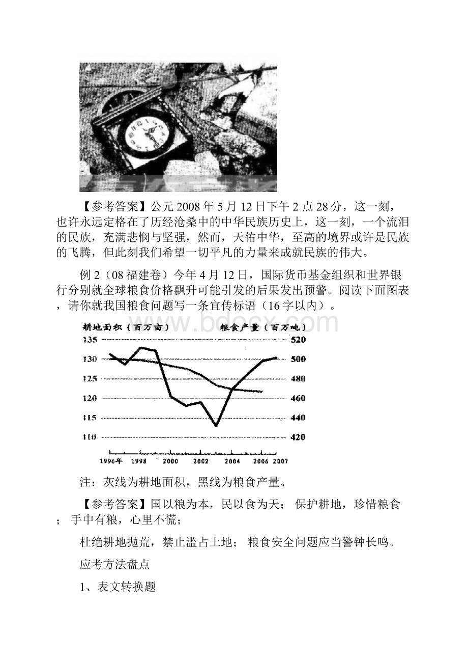 高考语文核按钮专题12图文转换优秀.docx_第2页