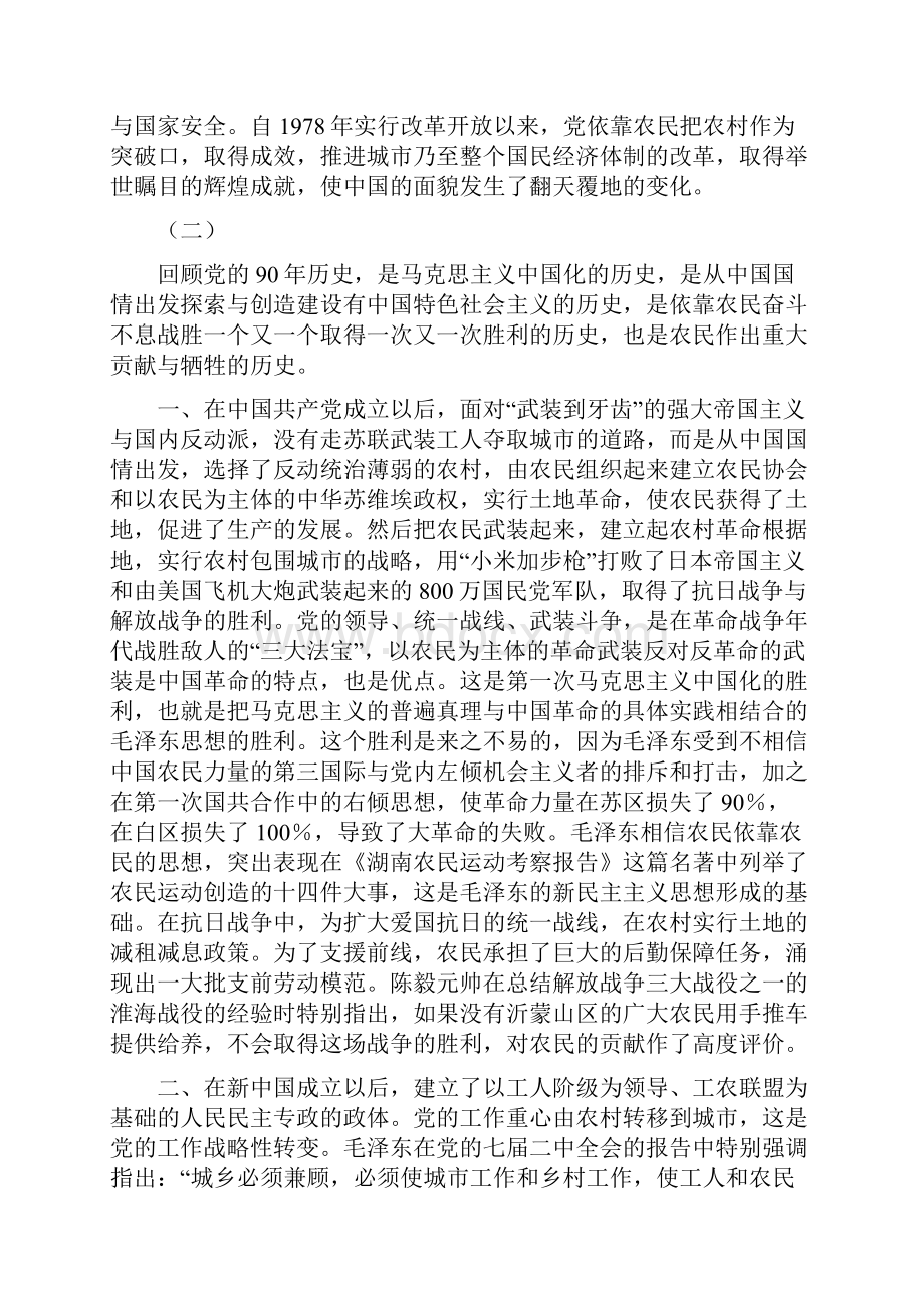 中国农民与社会主义新农村建设中国国情与青年的历史责任课专题之一.docx_第2页