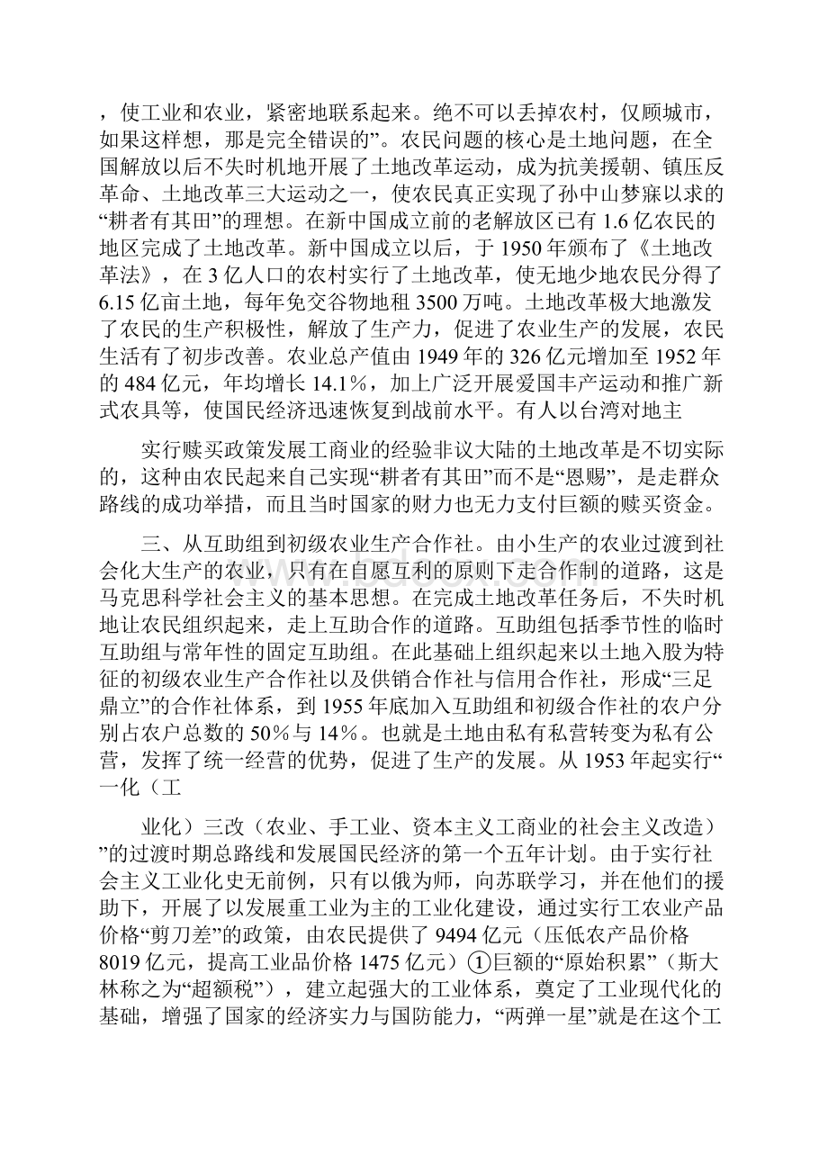 中国农民与社会主义新农村建设中国国情与青年的历史责任课专题之一.docx_第3页