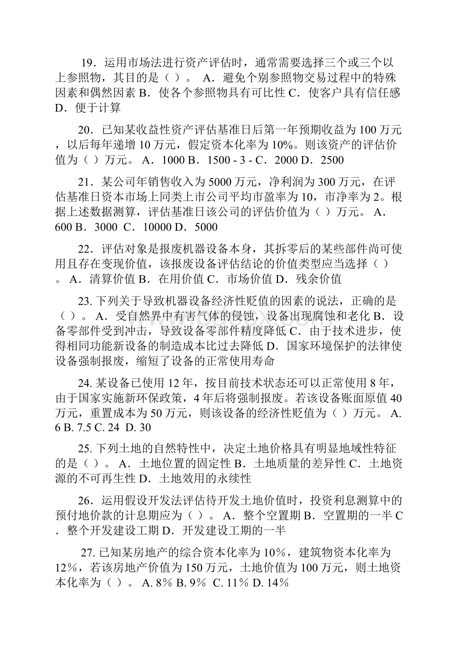 全国资产评估知识竞赛试题及参考复习资料.docx_第3页