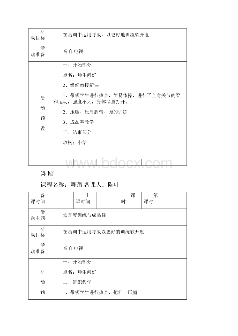 舞蹈教案.docx_第3页