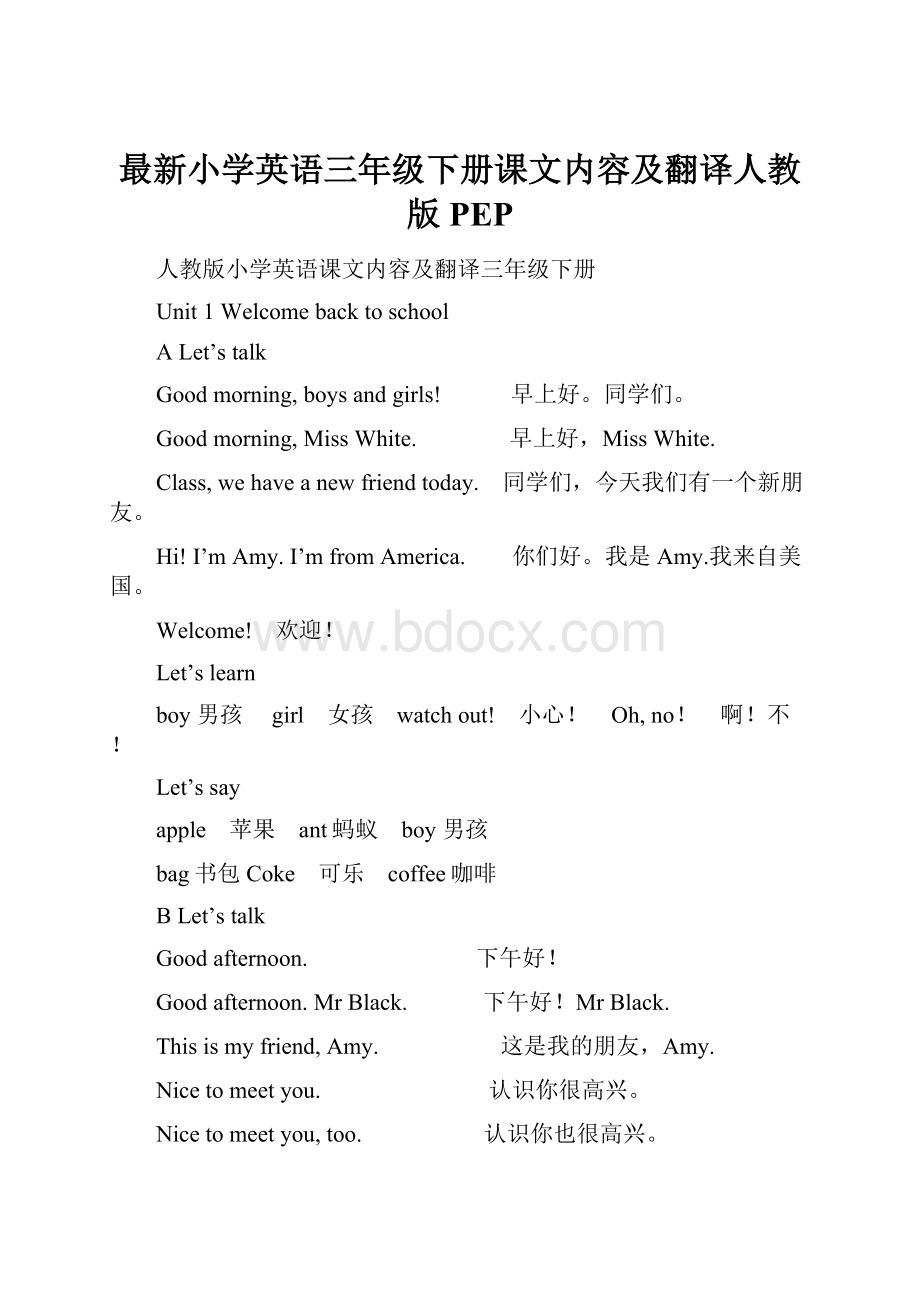 最新小学英语三年级下册课文内容及翻译人教版PEP.docx