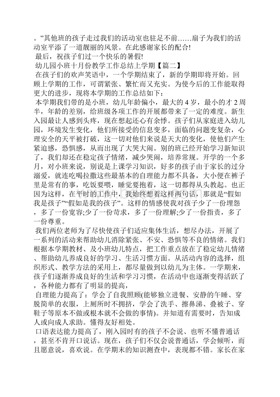 幼儿园小班十月份教学工作总结上学期.docx_第2页