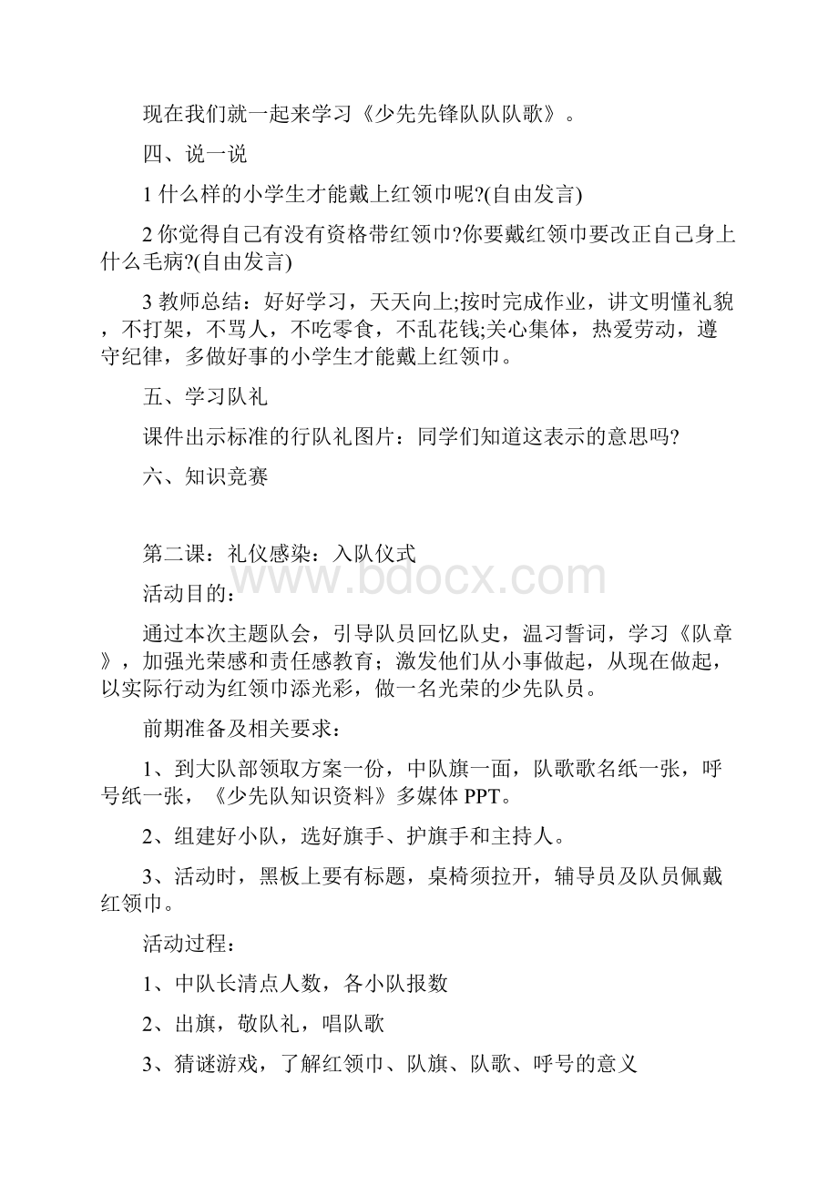 三年级少先队活动教案.docx_第2页