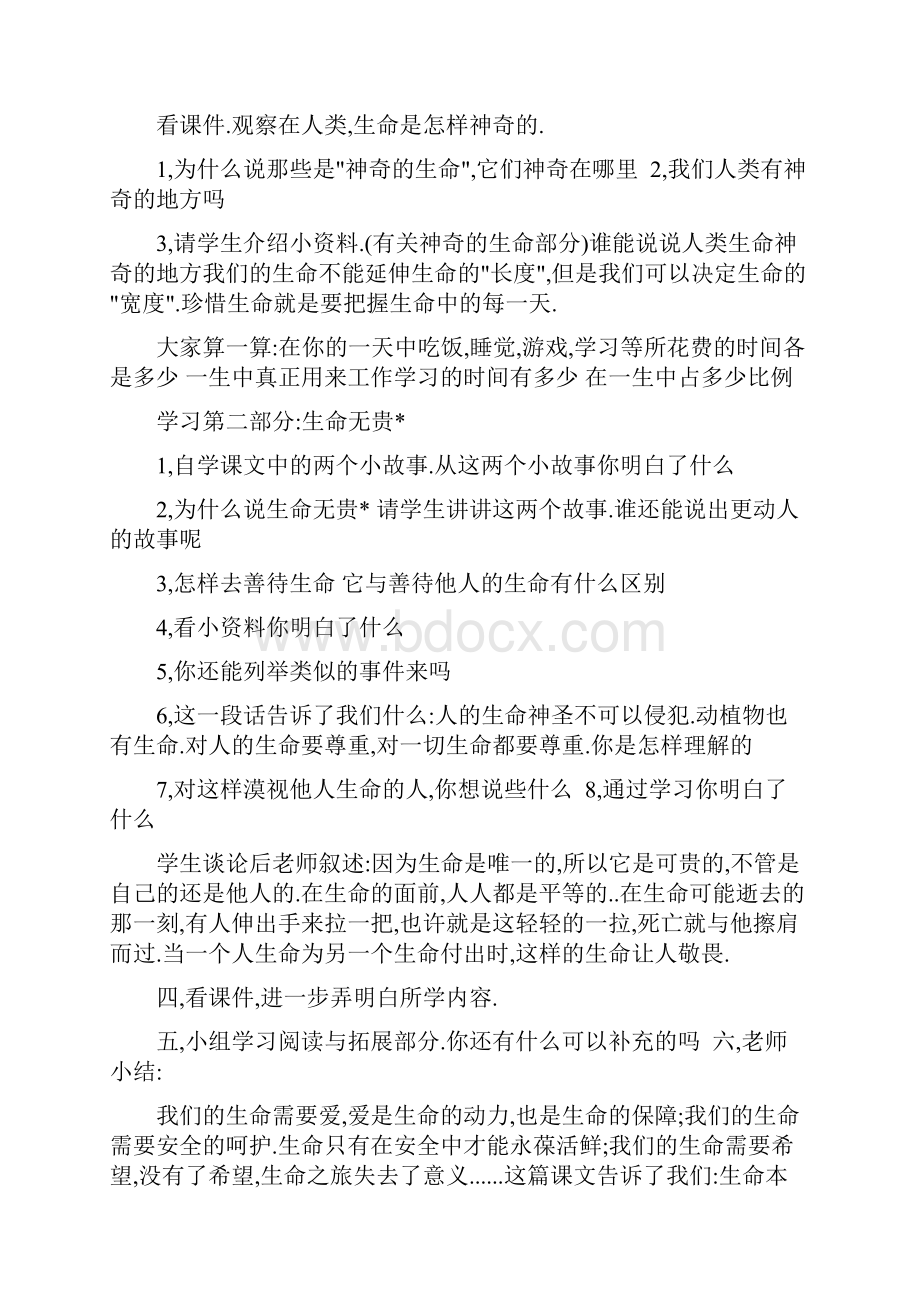 六年级上册生命和健康教学案.docx_第2页