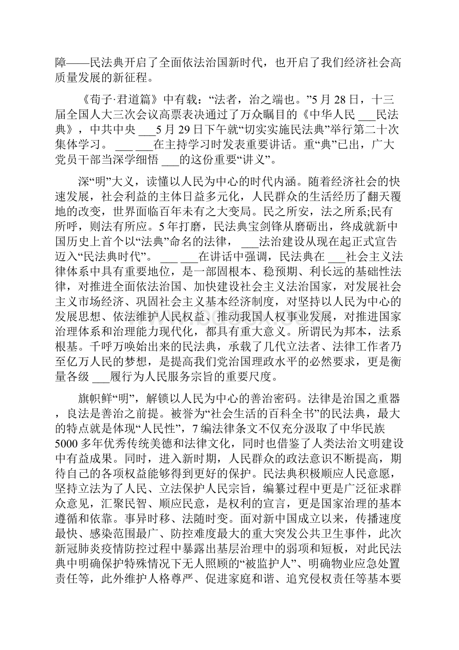 民法典个人心得体会和学习感悟范文新版.docx_第3页