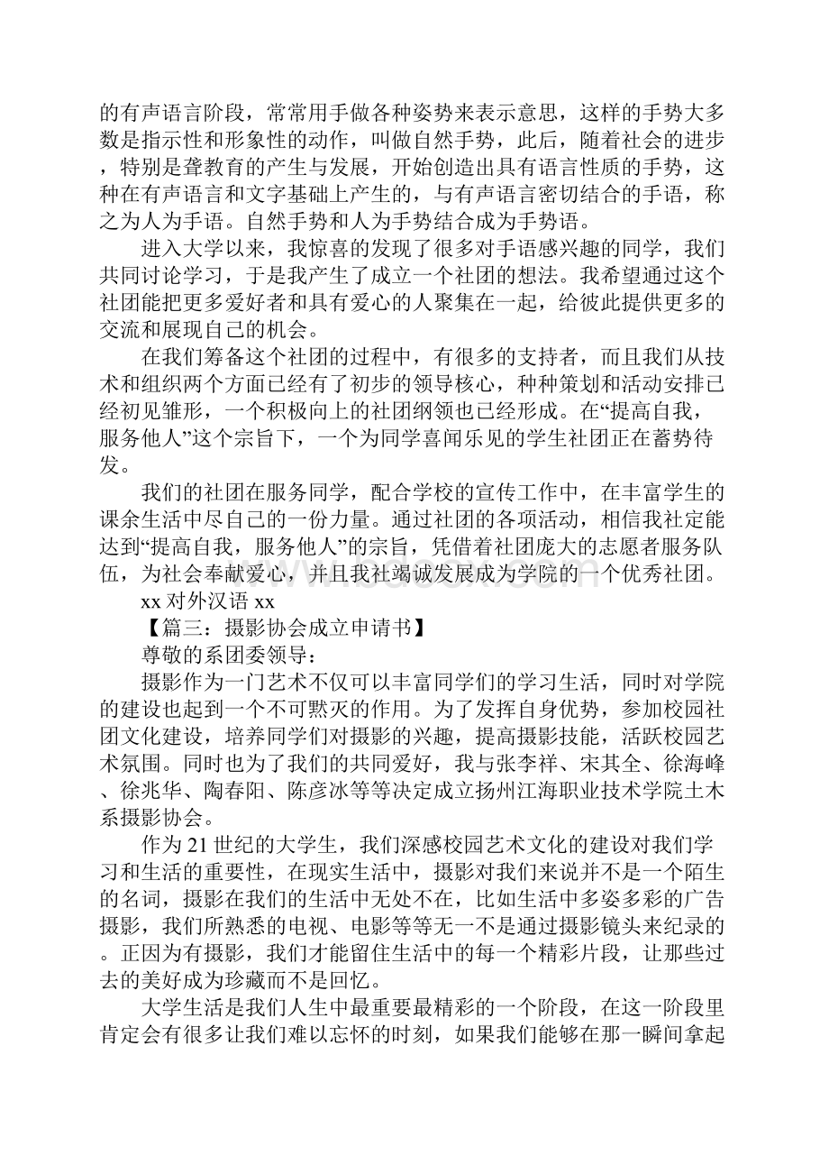 协会成立申请书.docx_第2页