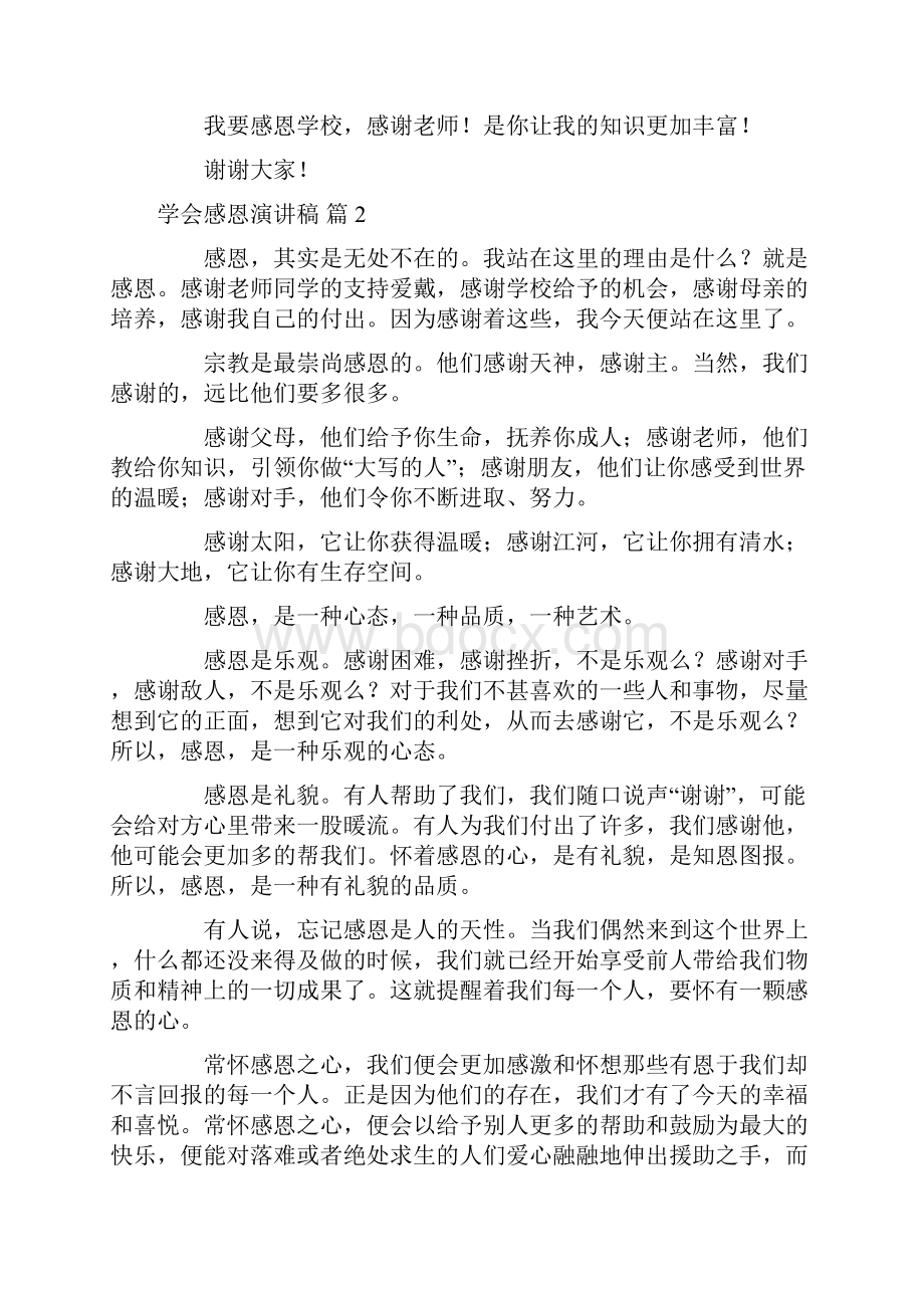 演讲稿 精选学会感恩演讲稿范文九篇.docx_第2页