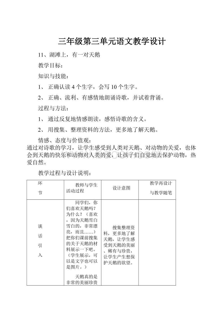 三年级第三单元语文教学设计.docx