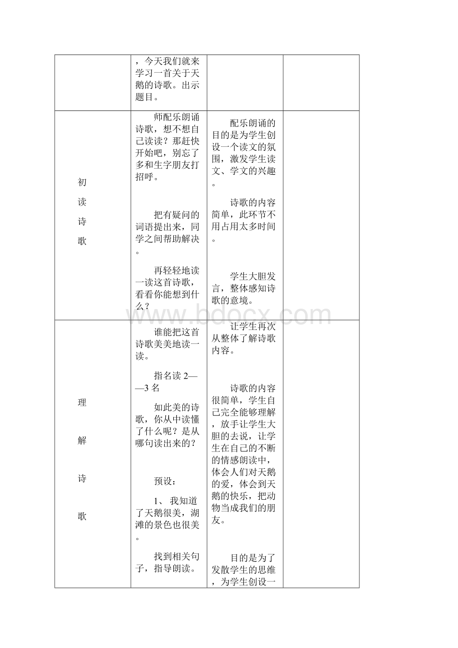 三年级第三单元语文教学设计.docx_第2页