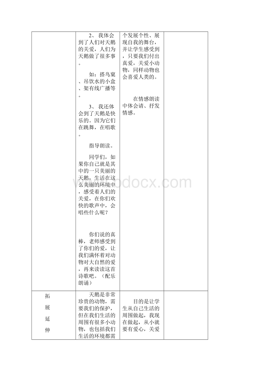 三年级第三单元语文教学设计.docx_第3页