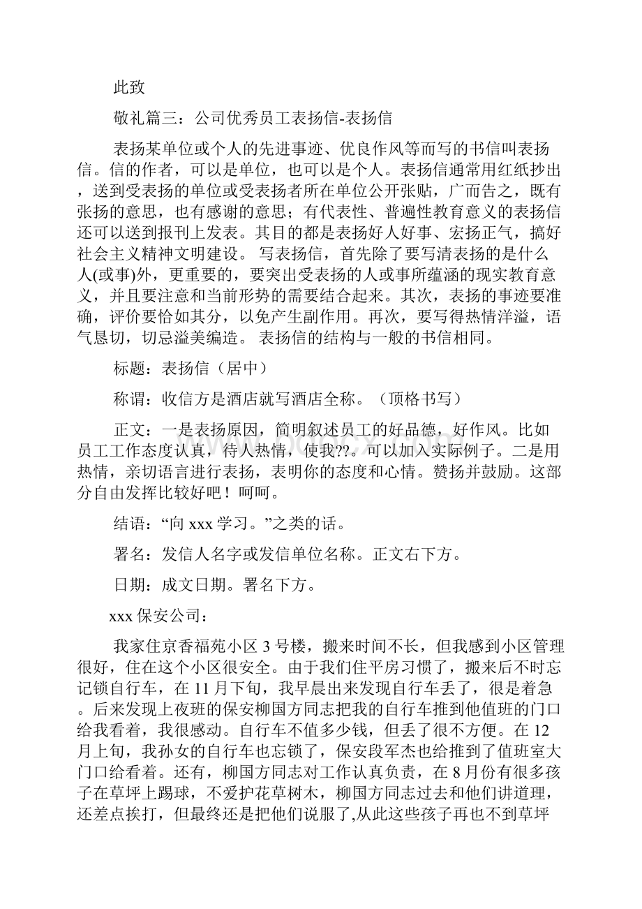 酒店客房员工表扬信.docx_第2页