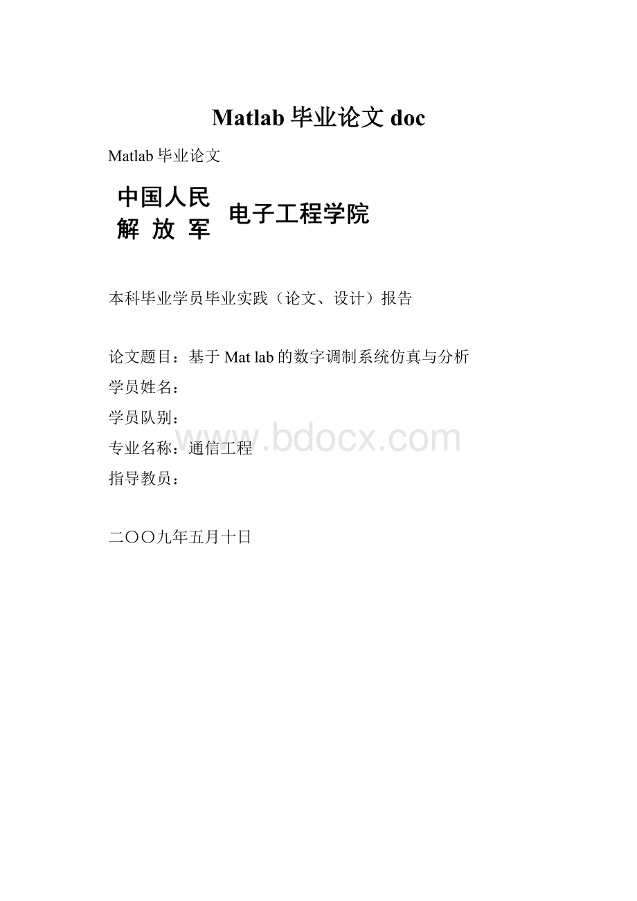 Matlab毕业论文doc.docx