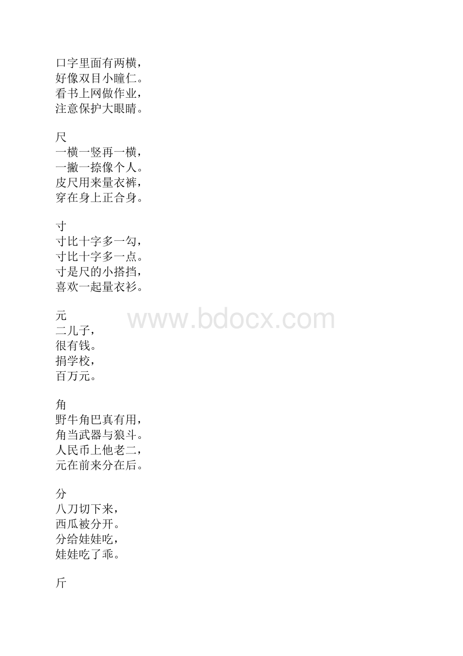 很棒的认字儿歌.docx_第3页