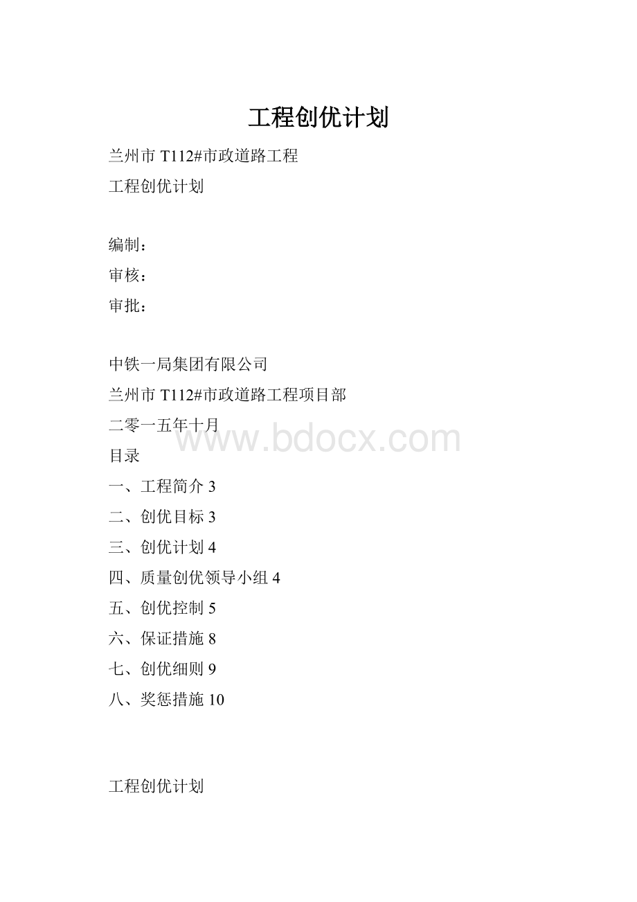 工程创优计划.docx