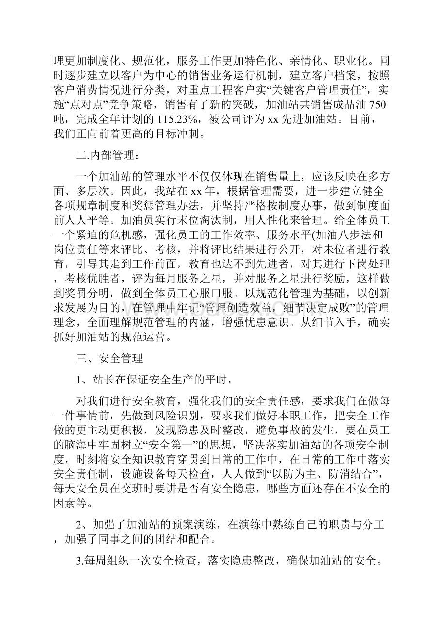 加油站会计工作总结.docx_第2页