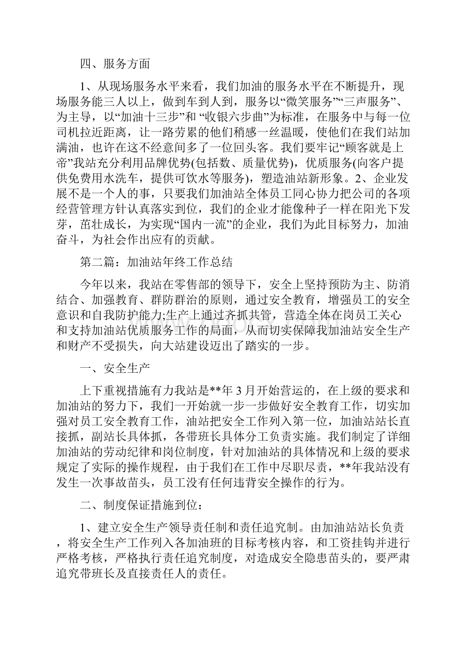 加油站会计工作总结.docx_第3页