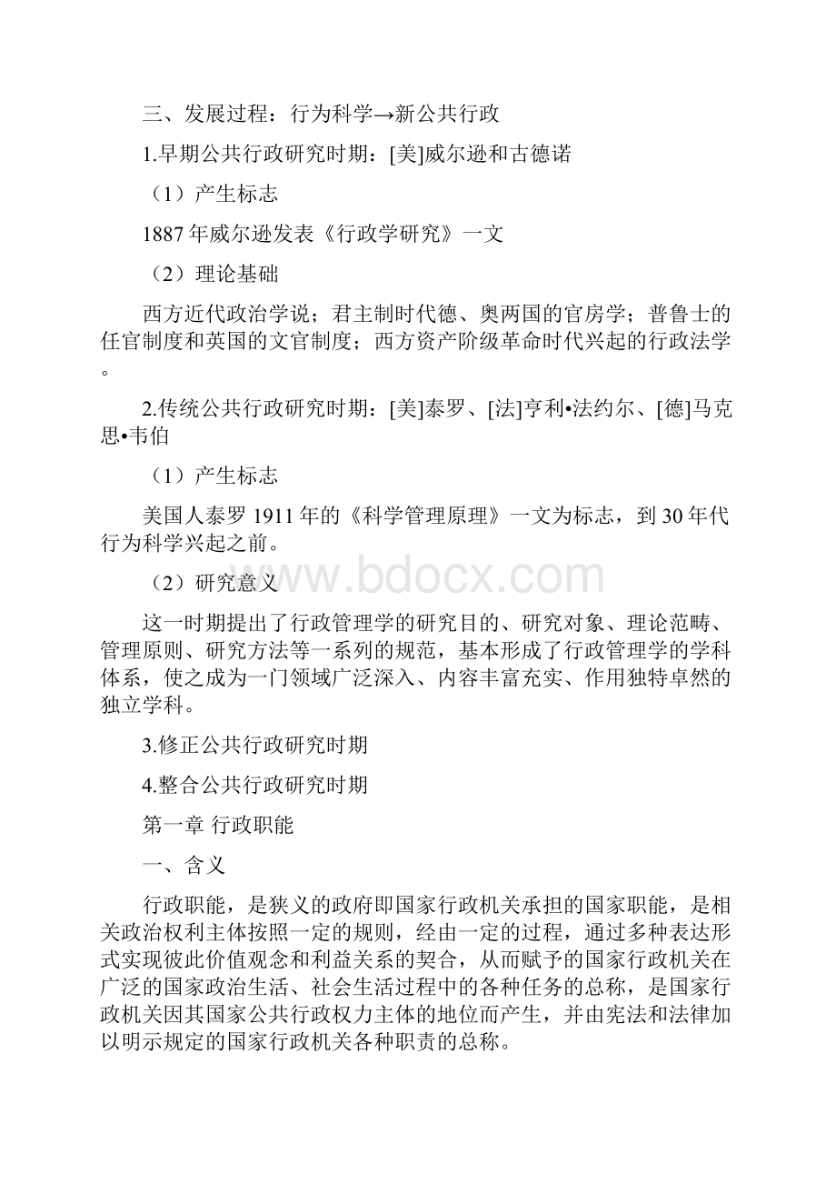 行政管理学期末考试复习重点总结.docx_第2页