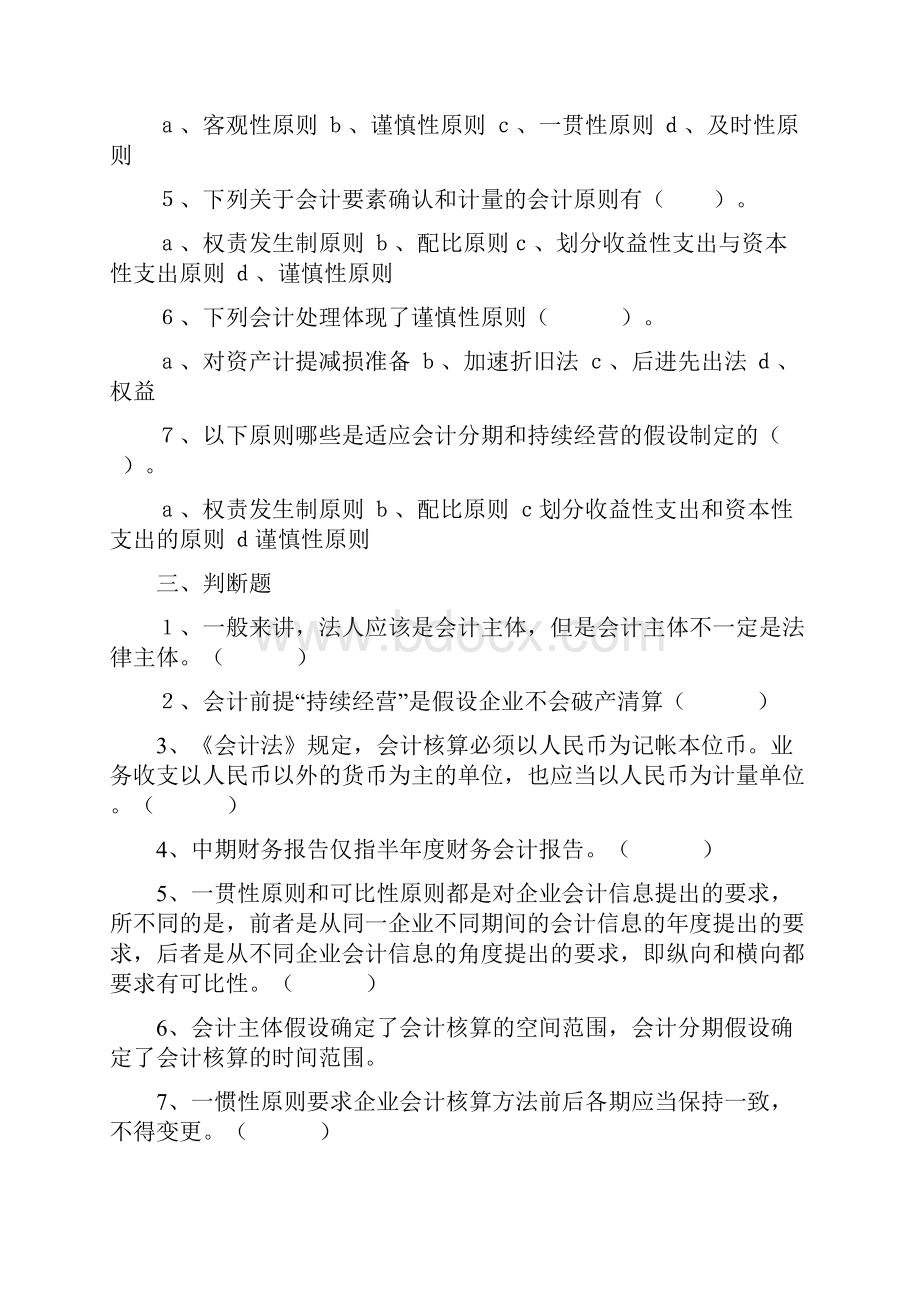 会计从业资格题库及答案整理版.docx_第3页