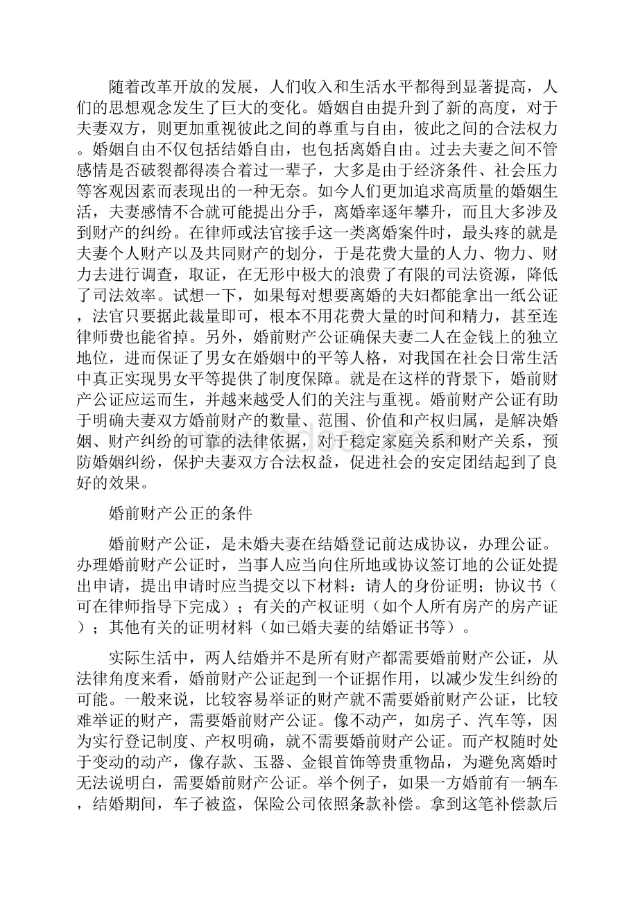 论文婚前财产公正的必要性.docx_第2页