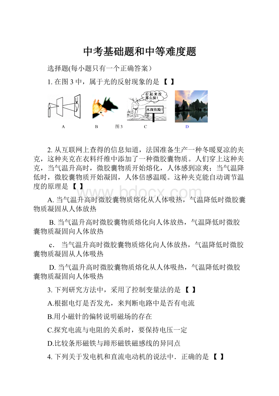 中考基础题和中等难度题.docx