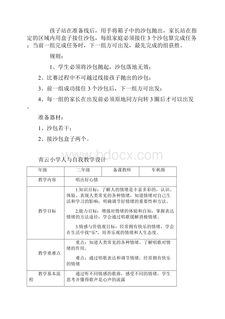 二年级亲子游戏活动.docx_第3页