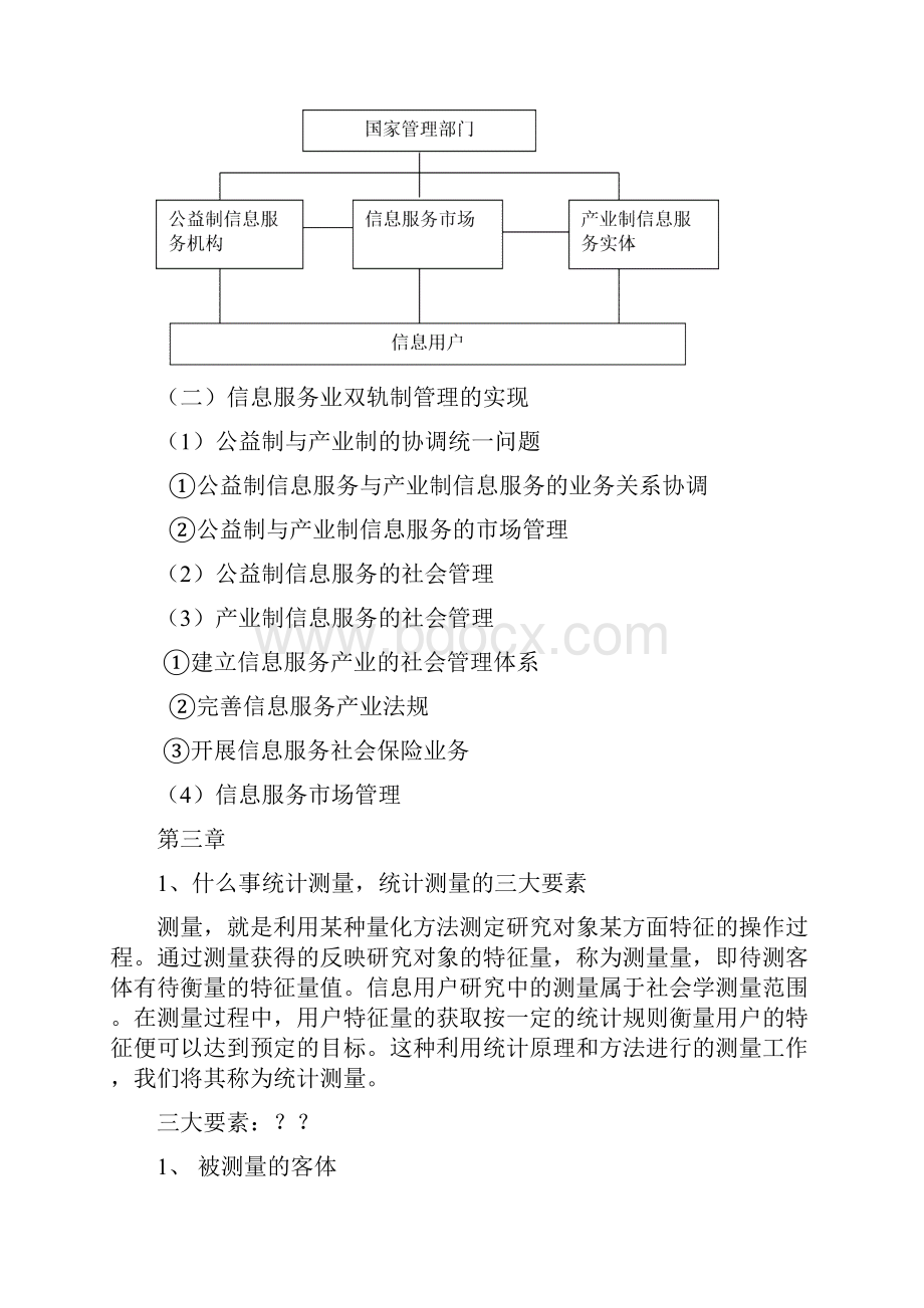 信息服务用户期末复习资料.docx_第3页