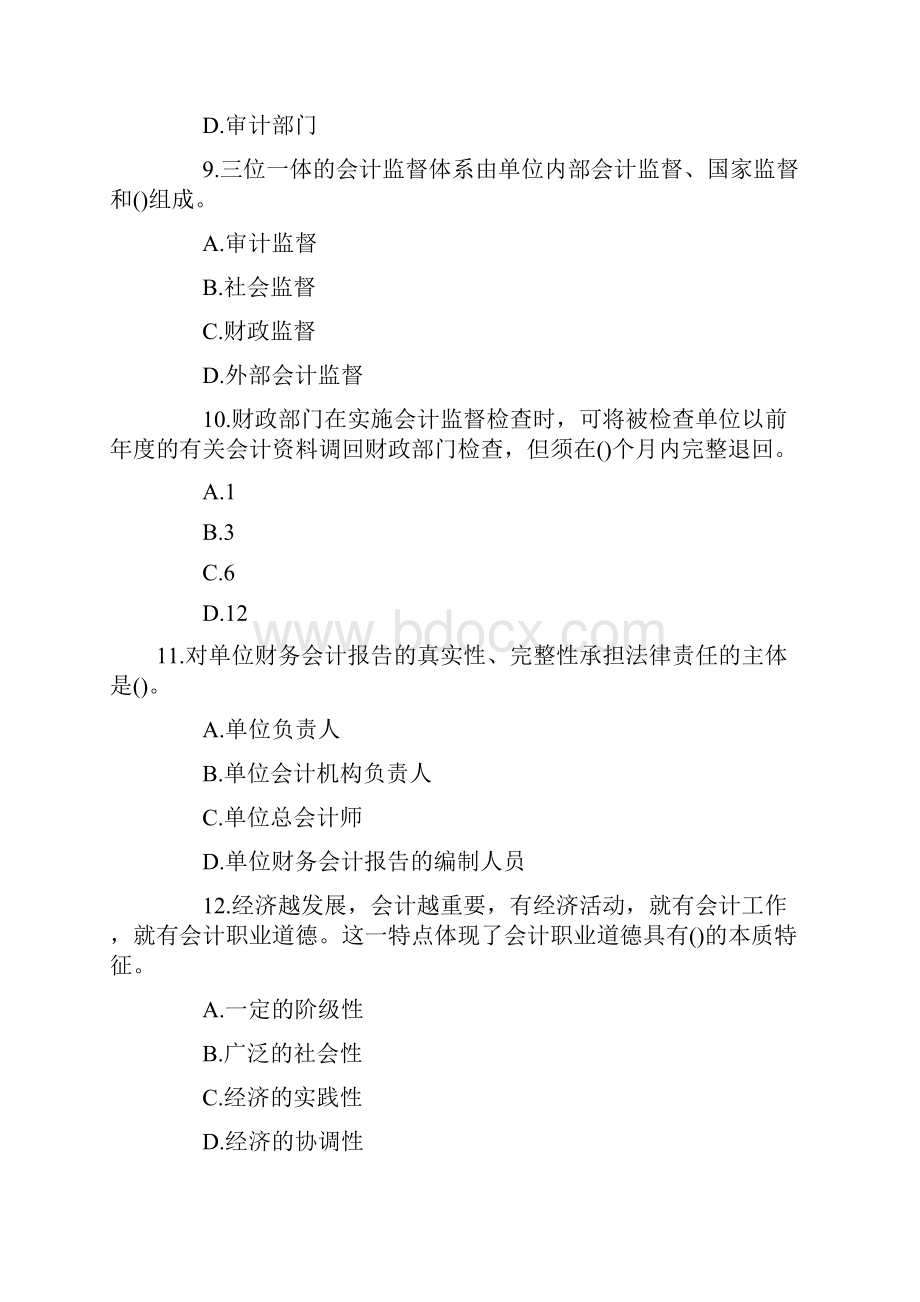 湖南会计从业资格《财经法规》真题及答案.docx_第3页