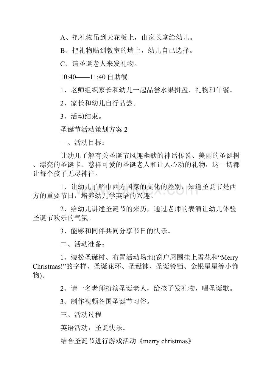 圣诞节活动策划方案大全.docx_第3页