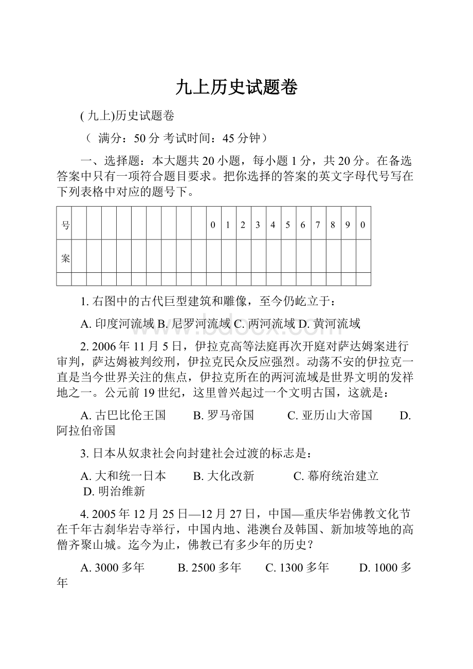 九上历史试题卷.docx